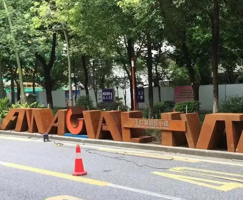 城关耐候钢招牌